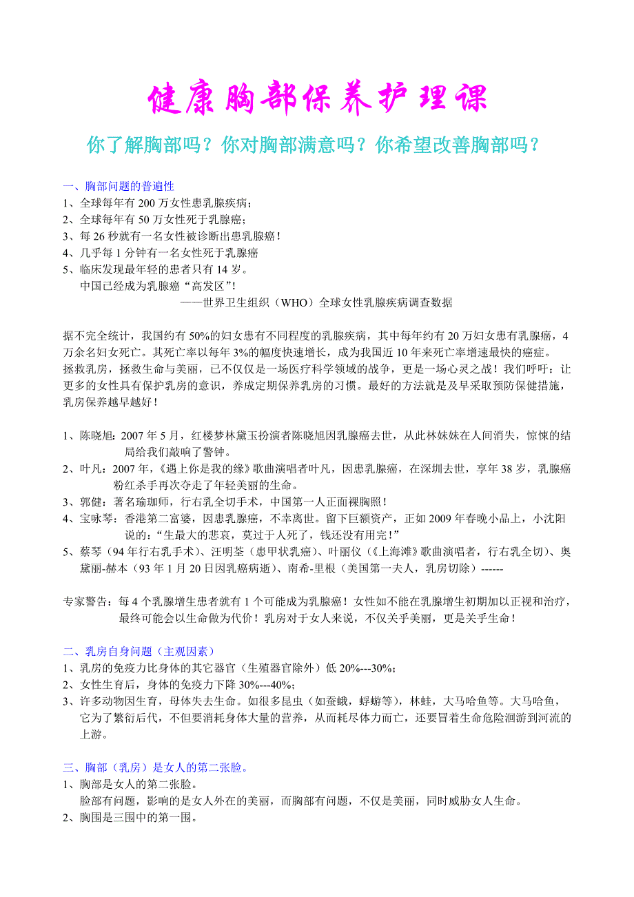 14、健康胸部保养护理课_第1页