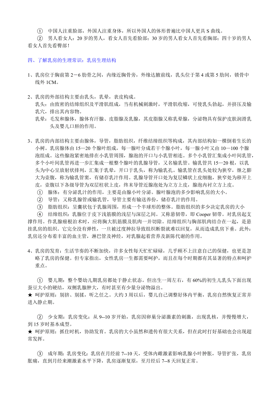 14、健康胸部保养护理课_第2页