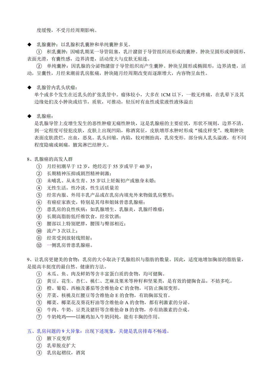 14、健康胸部保养护理课_第4页