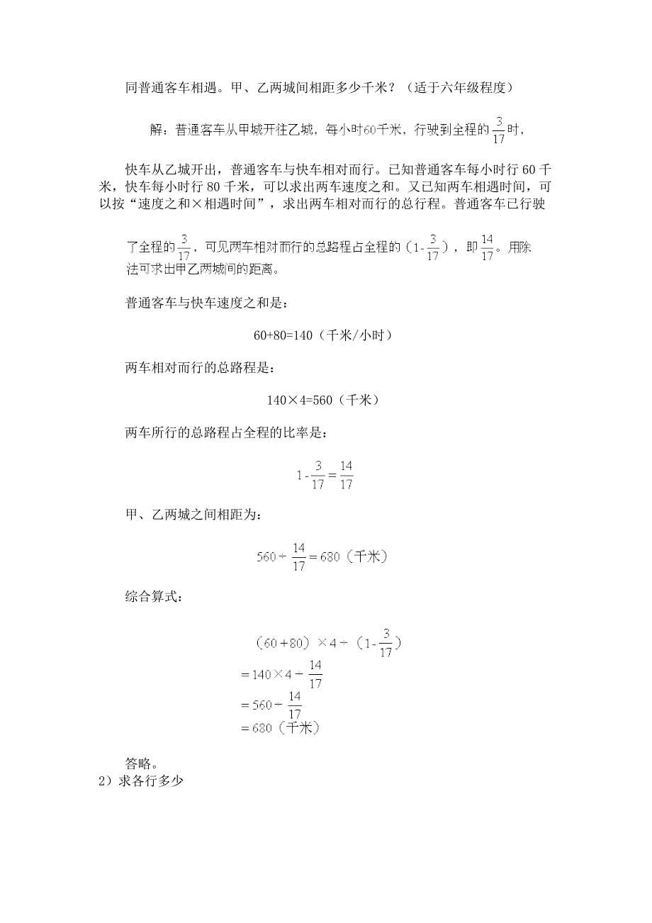 小学初中数学学习方法23-5奥数行程问题法_第5页