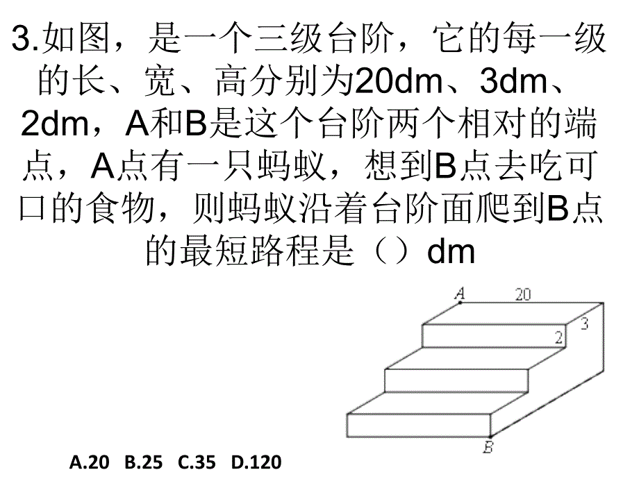 勾股定理之最短路程_第4页