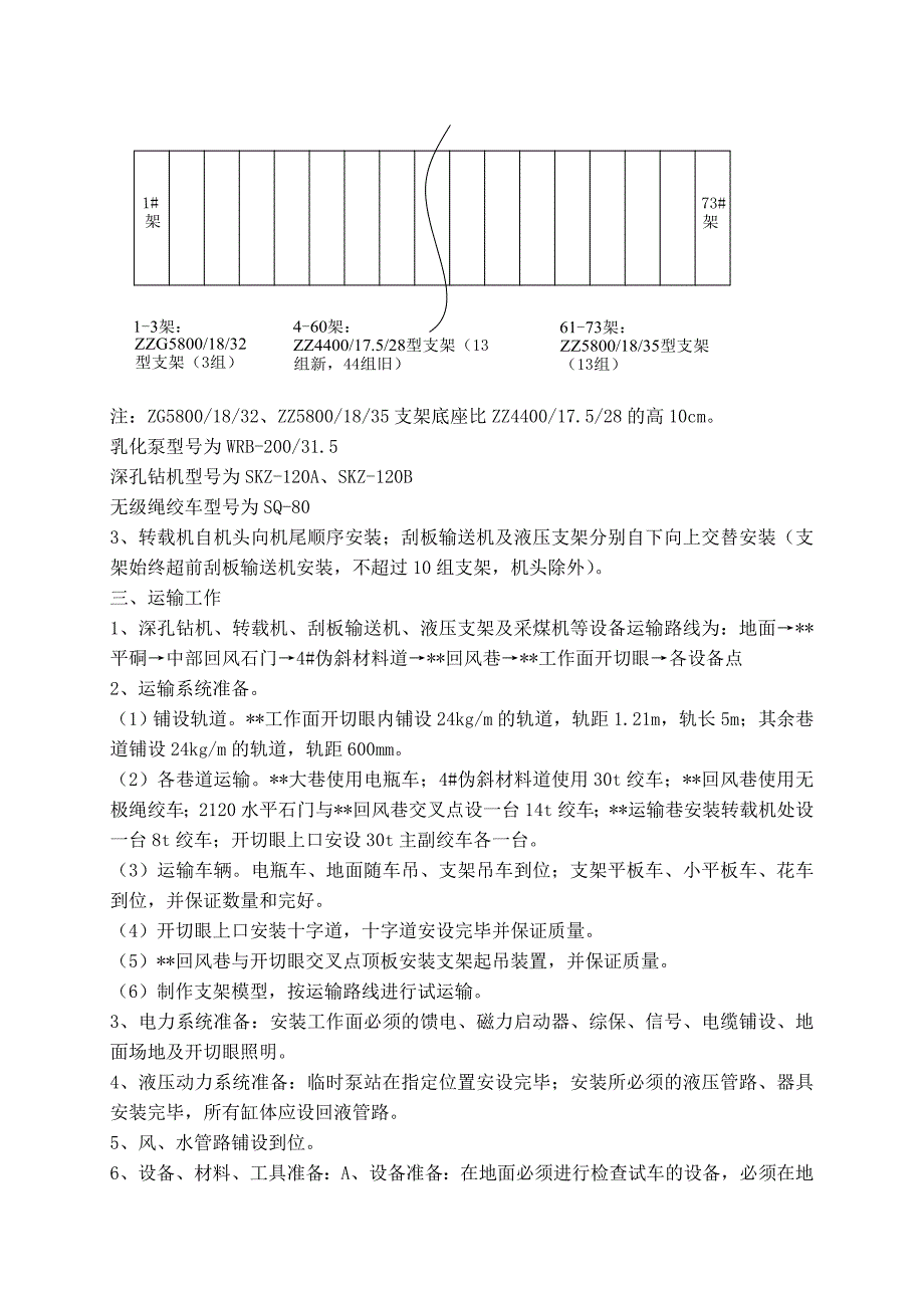 工作面设备安装安全技术措施_第4页