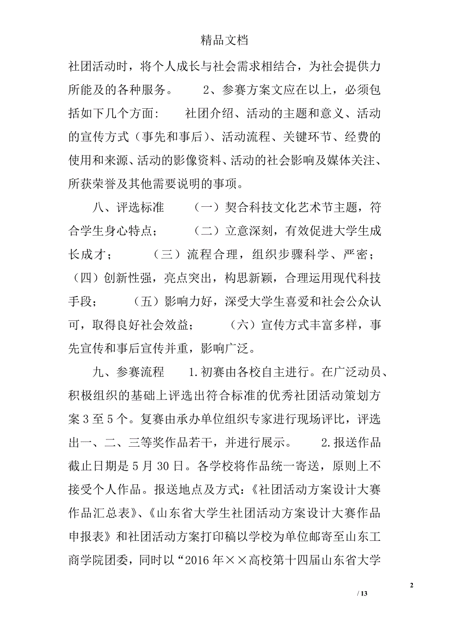 社团活动策划书模板精选_第2页