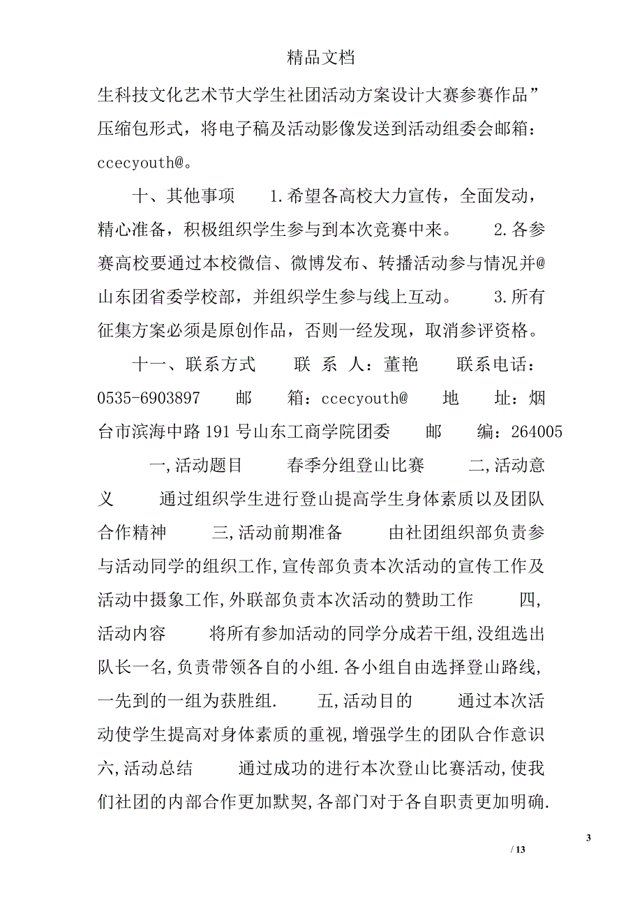 社团活动策划书模板精选_第3页