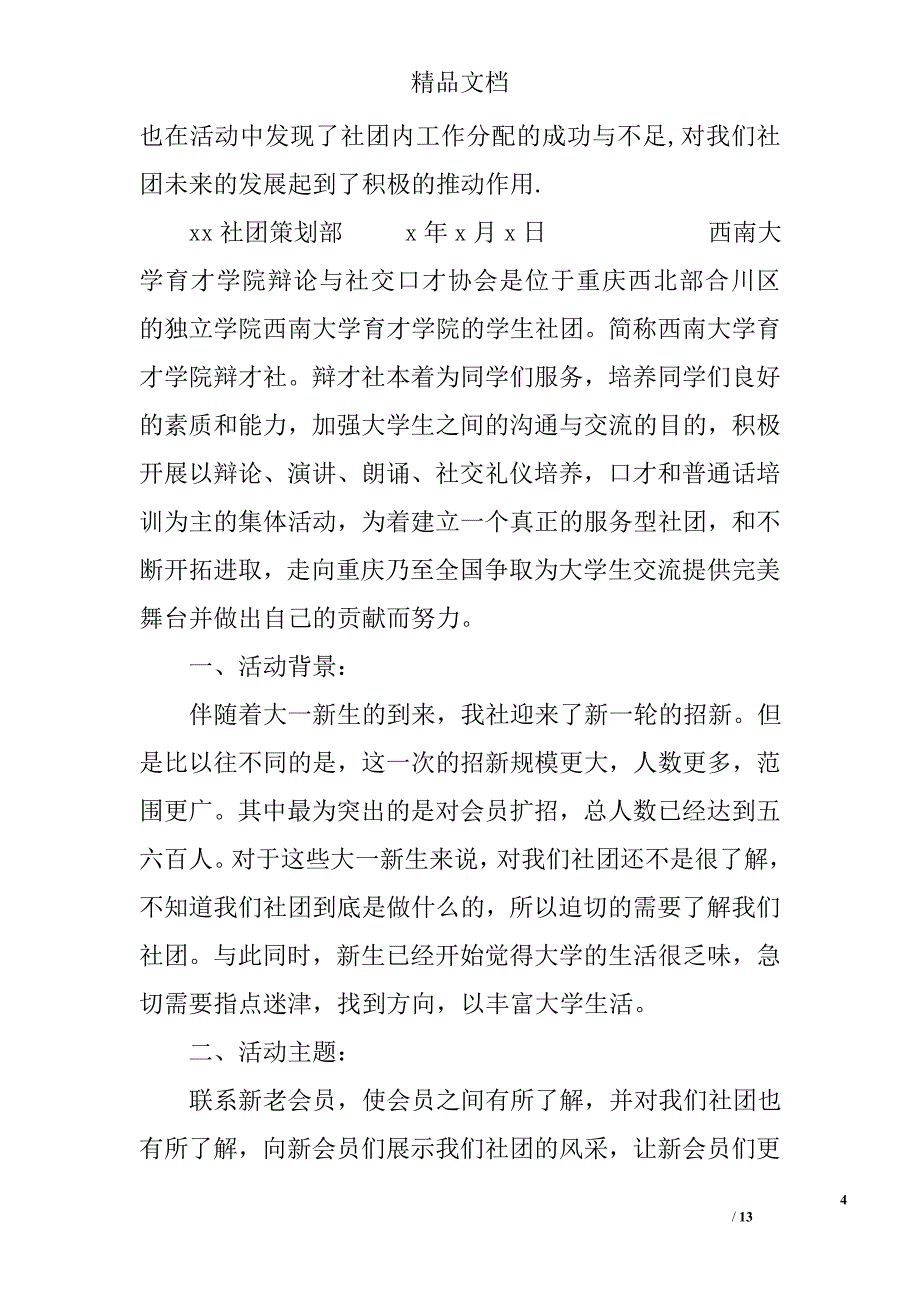 社团活动策划书模板精选_第4页