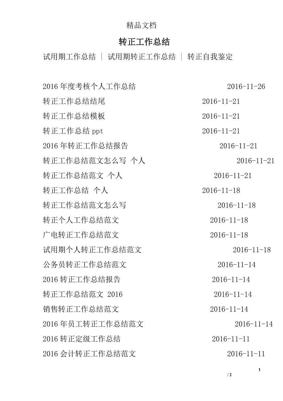 转正工作总结_5_第1页