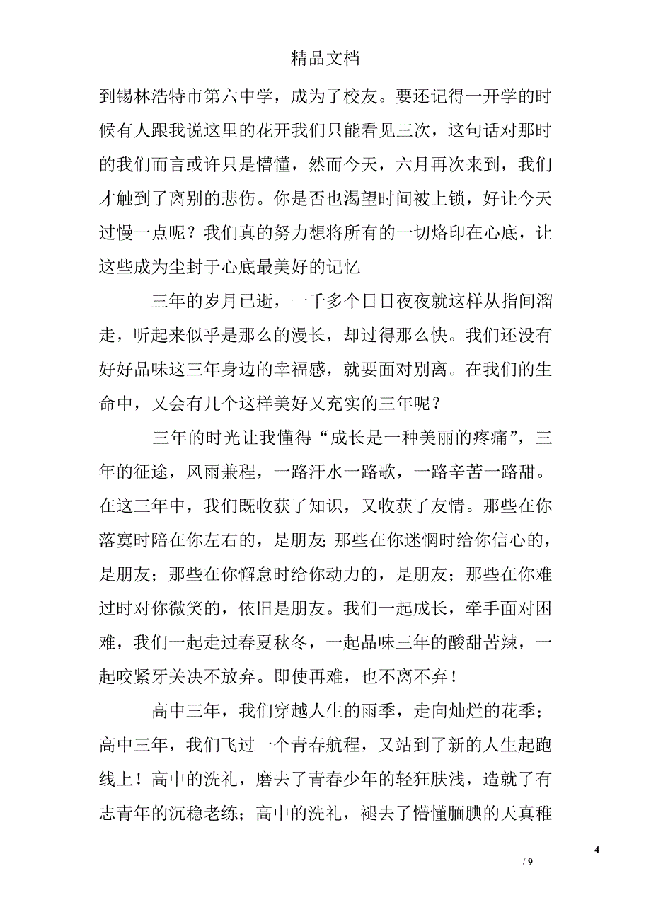 毕业感言怎么写精选 _第4页