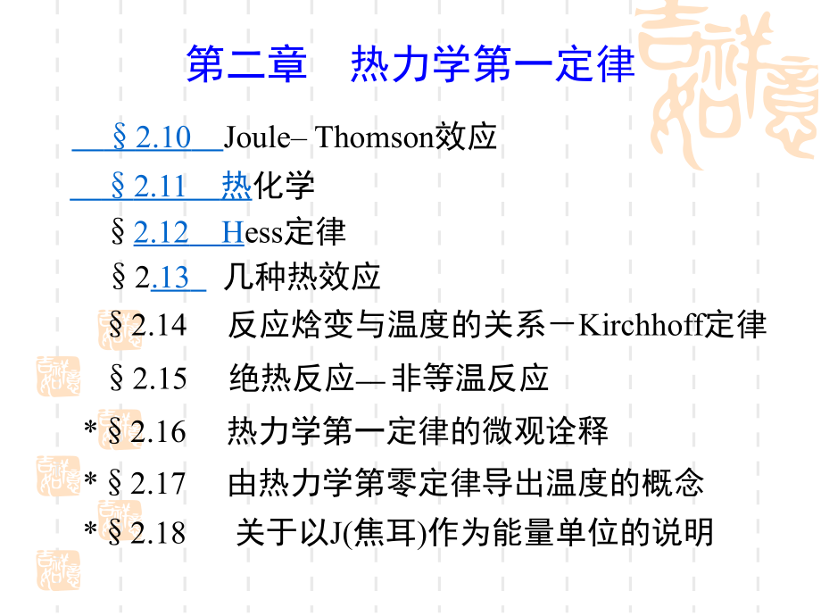 物理化学 热一定律_第2页