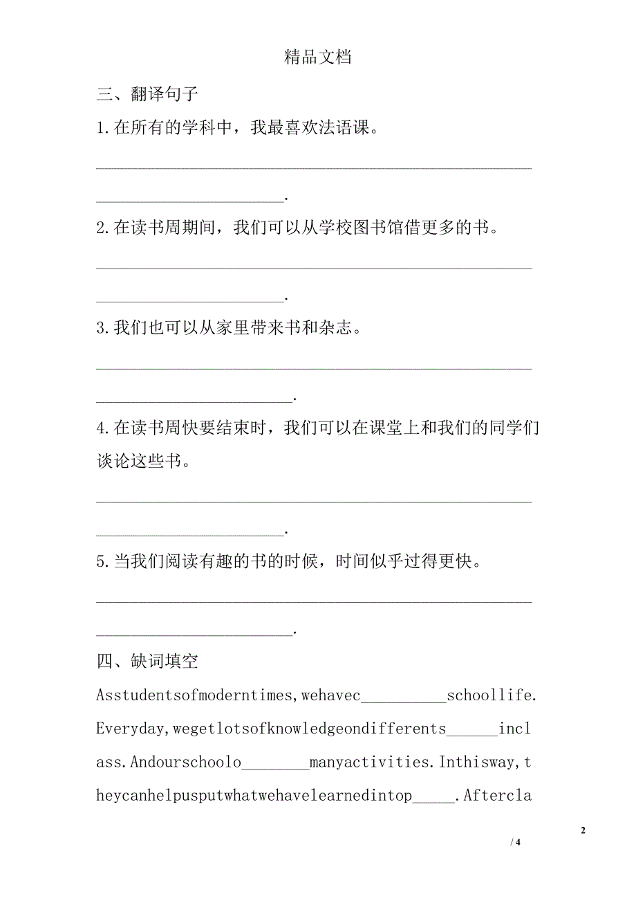 八年级英语上unit2period2课时当堂训练牛津译林版有答案_第2页