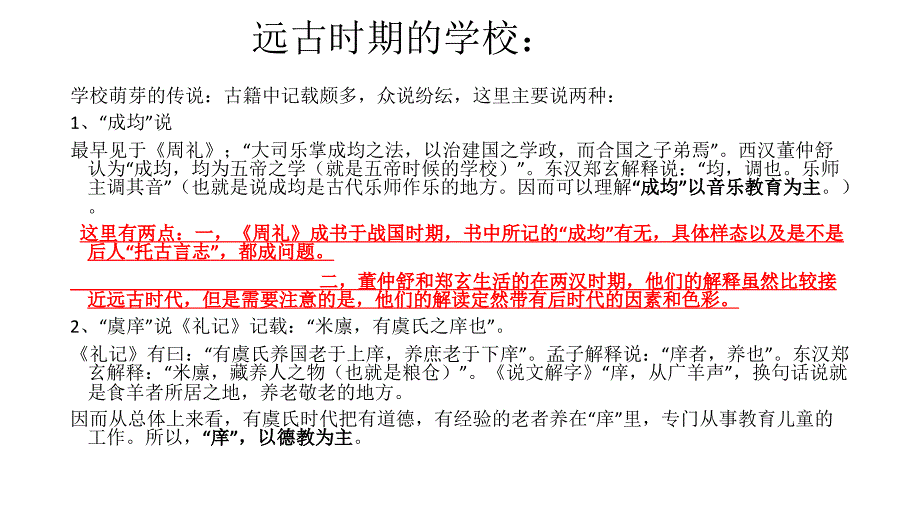中国古代教育机构嬗变的历程_第4页
