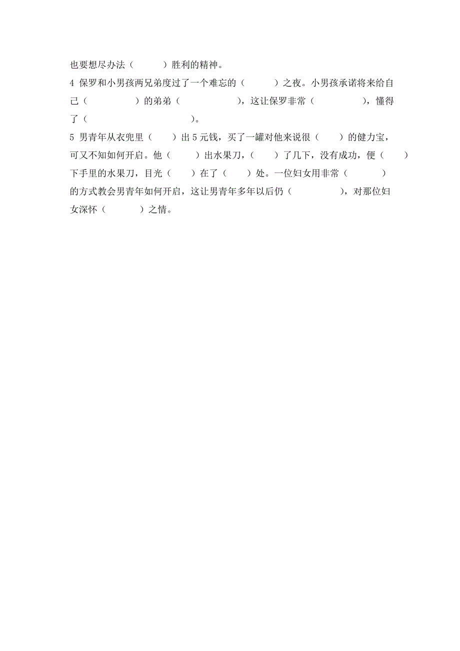 沪版语文三下期末课文填空_第3页