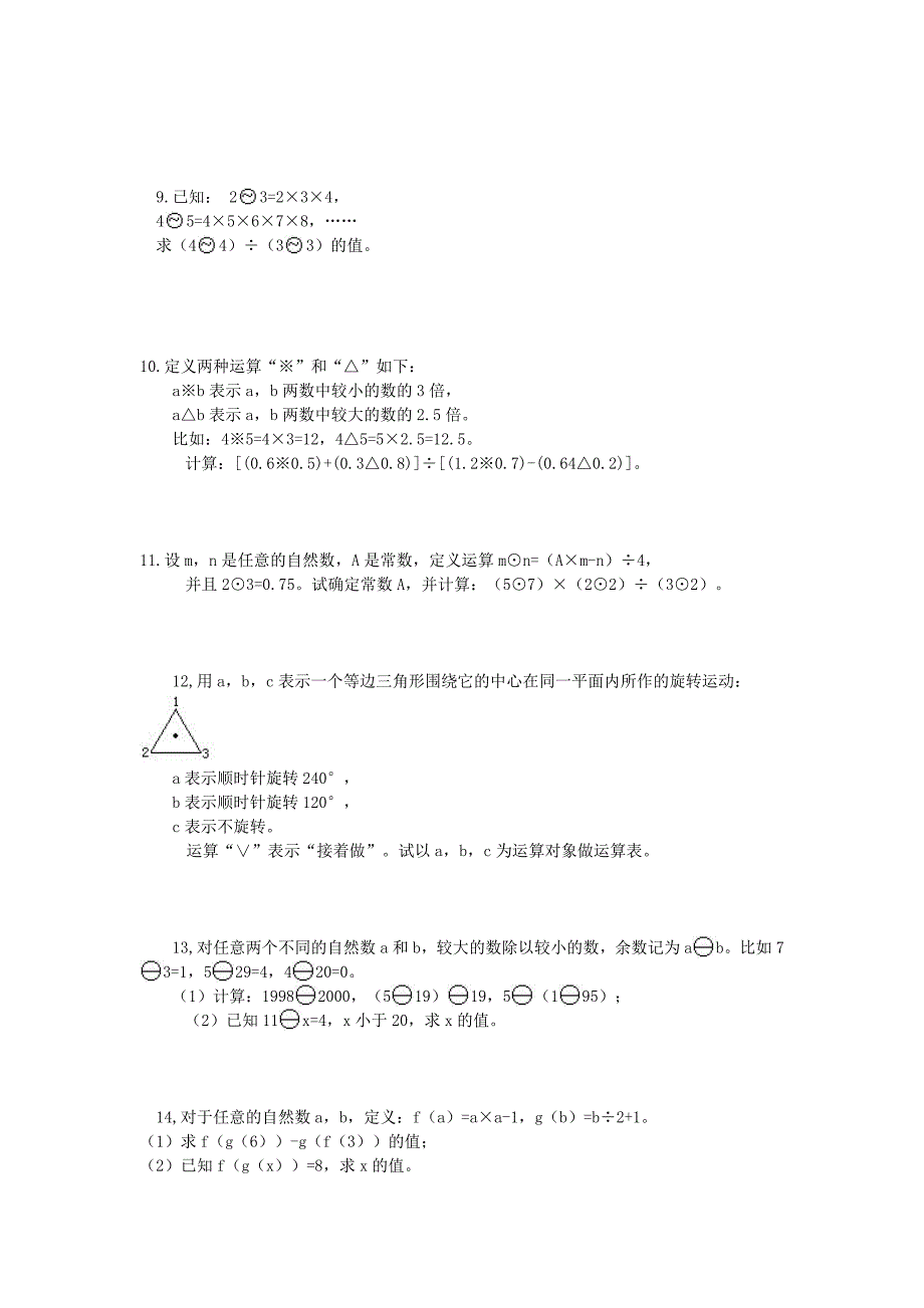 定义新运算练习题_第2页