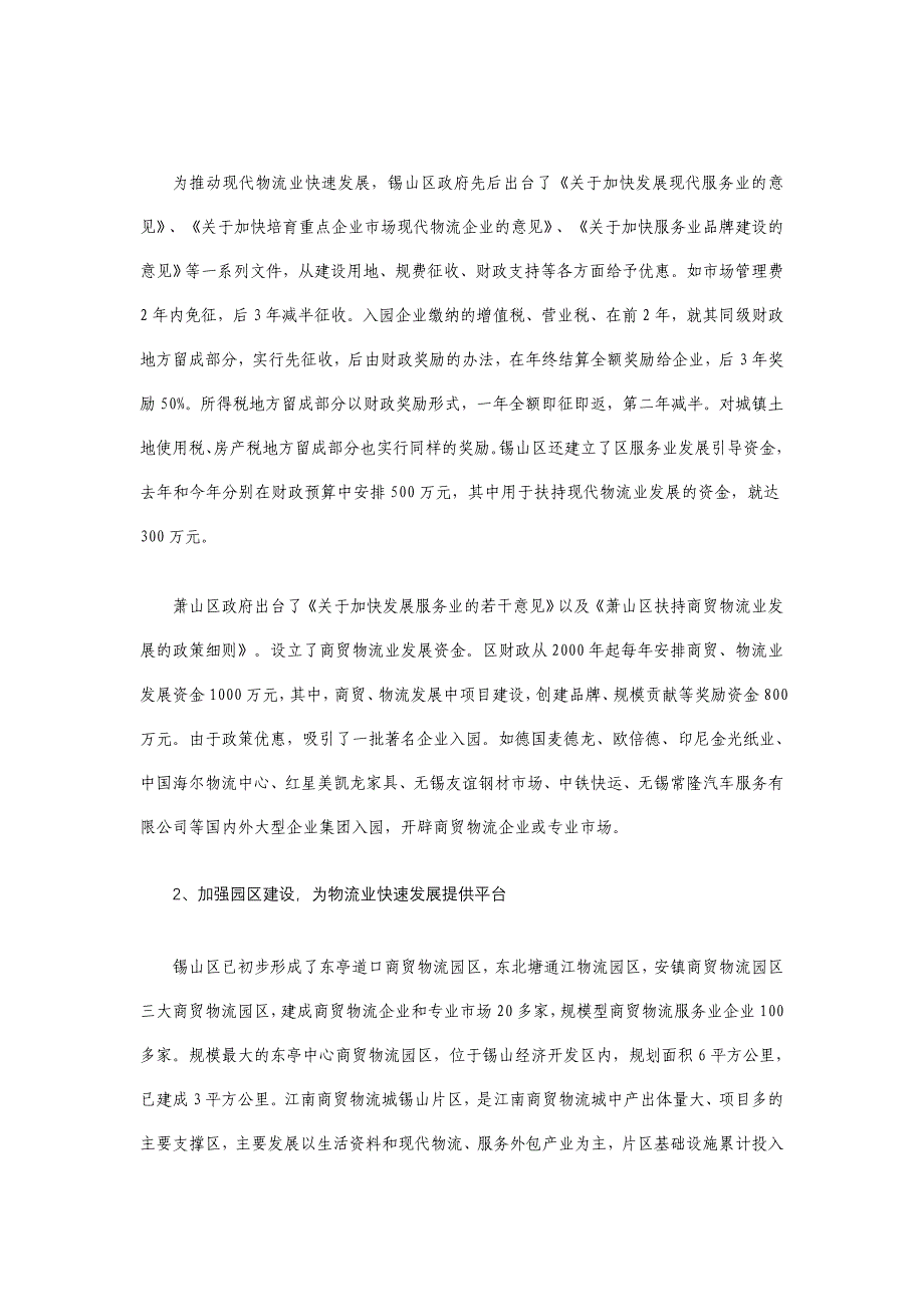 关于锡山区萧山区物流园的考察报告_第3页