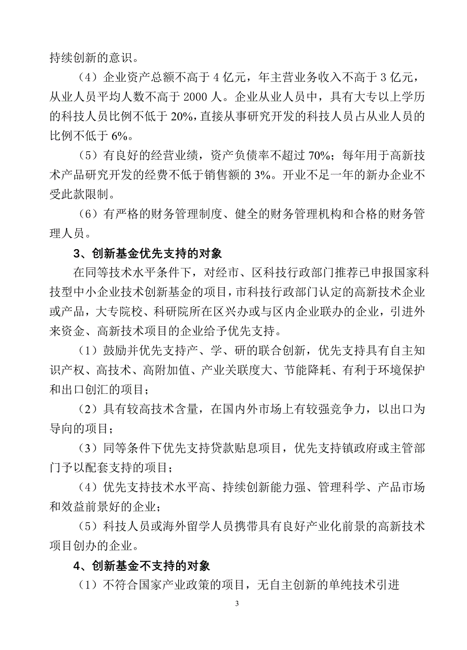 重庆市沙坪坝区科技型中小企业技术创新_第3页