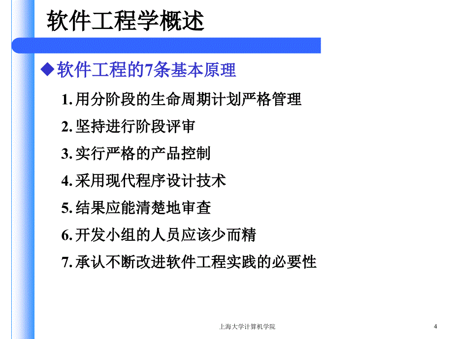 上海大学软件工程复习_第4页