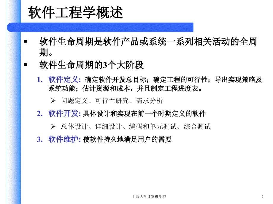 上海大学软件工程复习_第5页