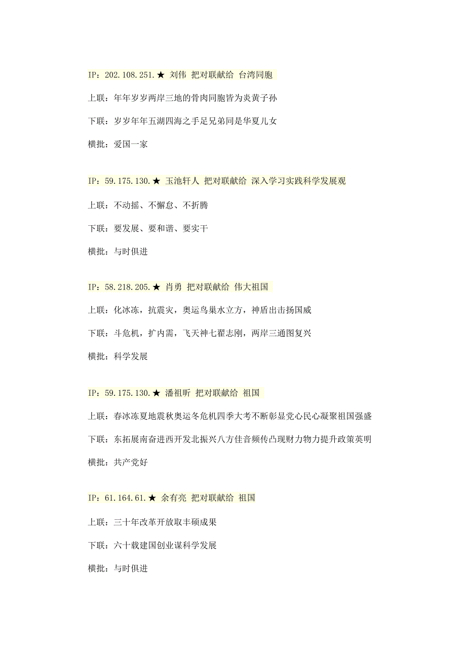 科学发展观对联_第3页