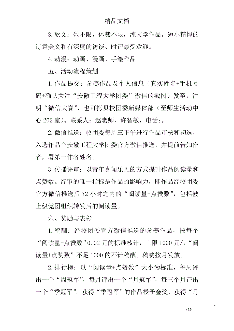 2017微信策划书(参考)精选_第2页