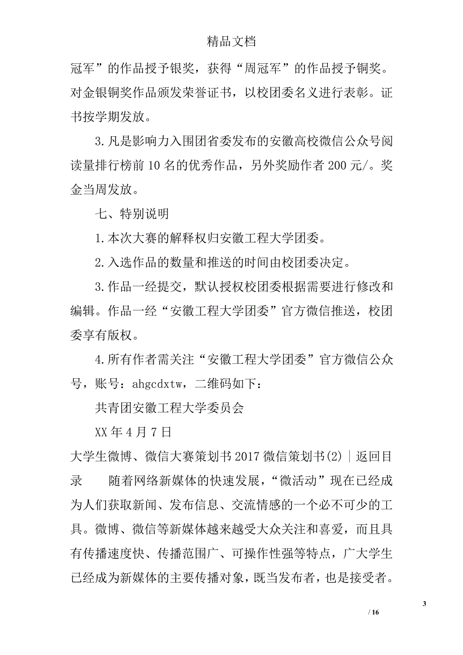 2017微信策划书(参考)精选_第3页