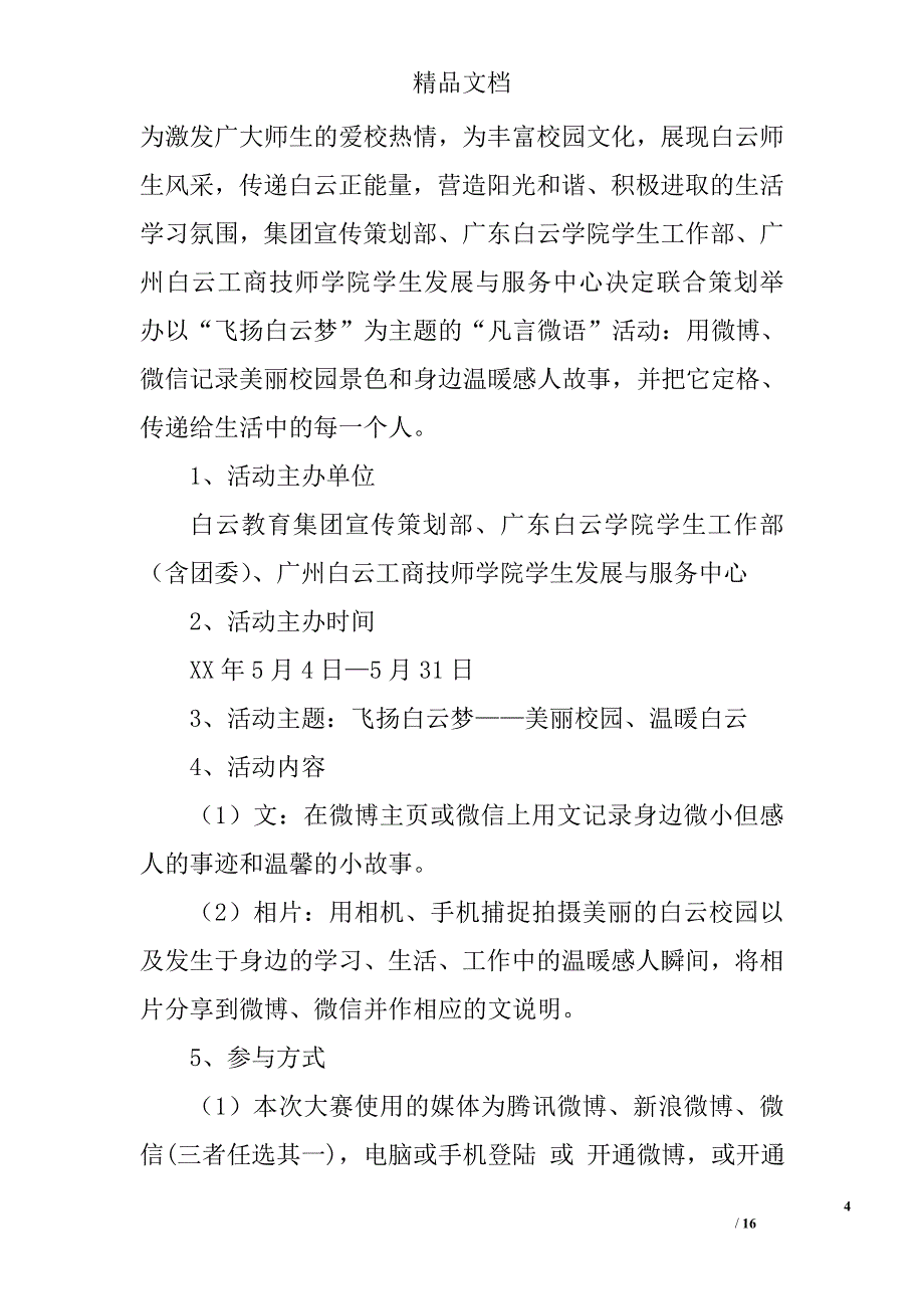 2017微信策划书(参考)精选_第4页
