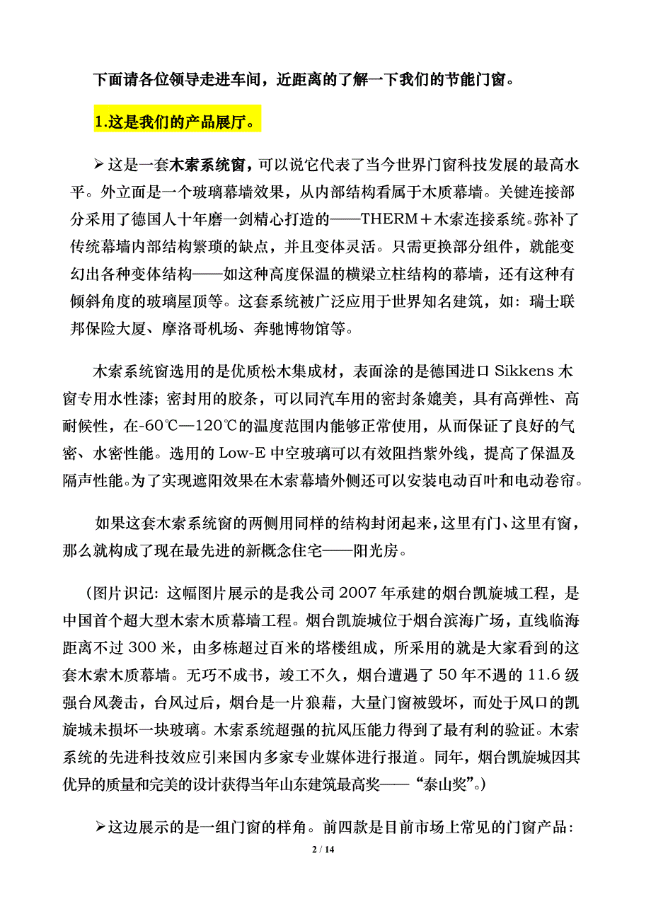 2011年工业园解说词[1]_第2页