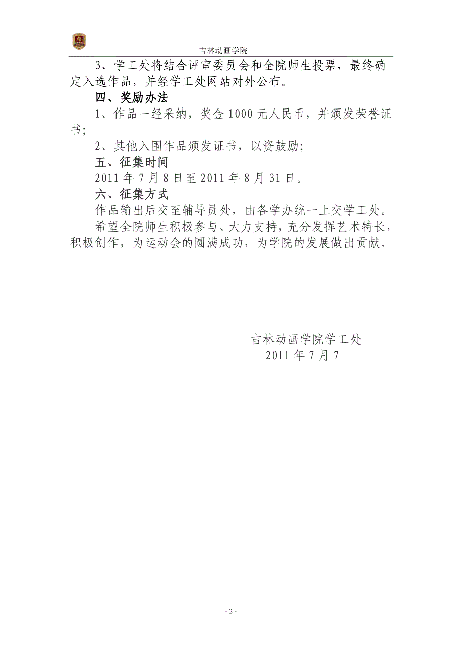 运动会吉祥物征集启示_第2页