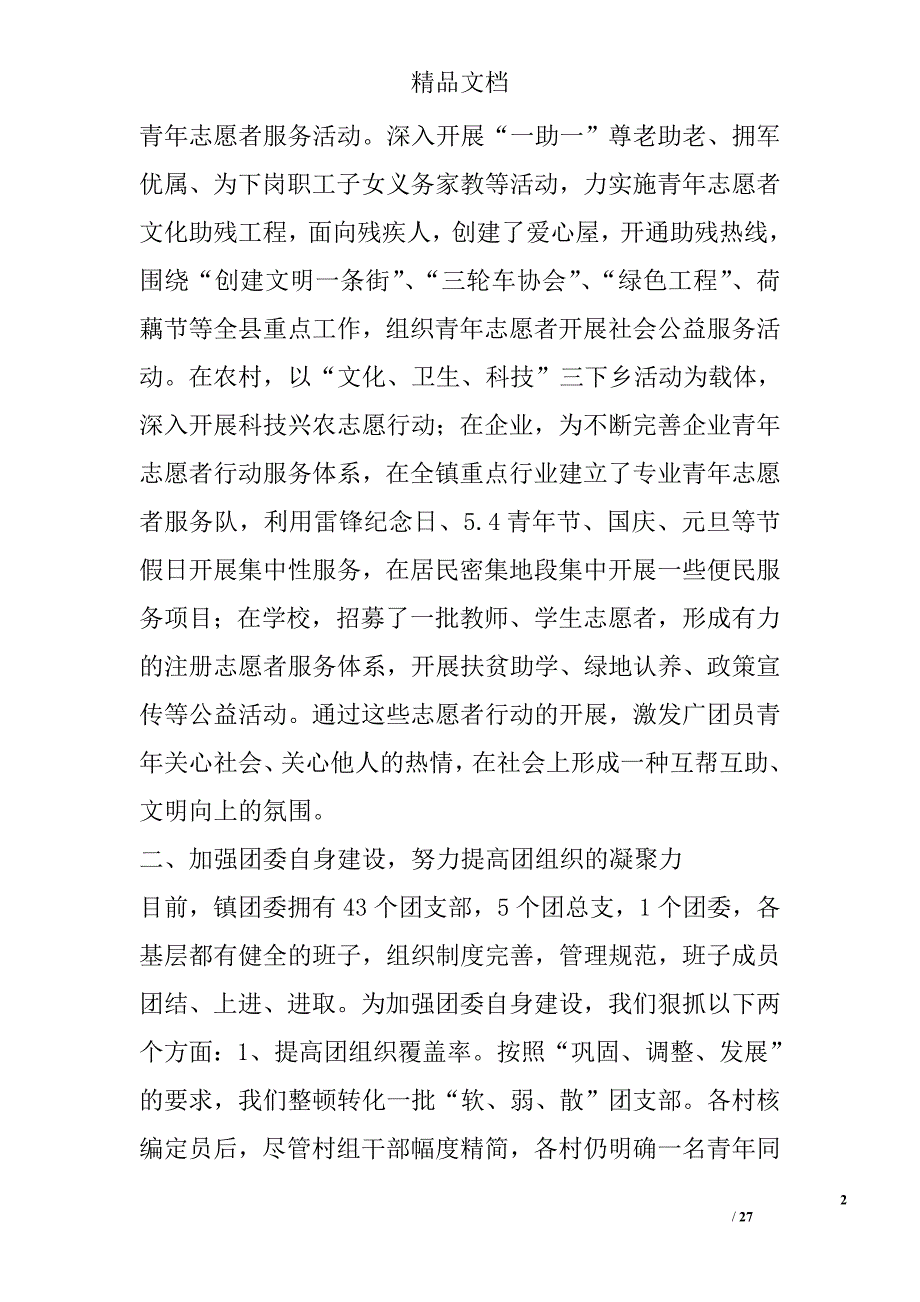 2017红旗团委申报材料精选_第2页