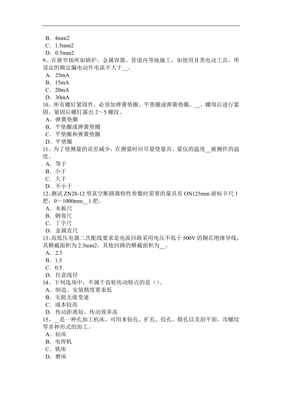 2015年下半年上海中级高低压电器装配工技能考试题_第2页