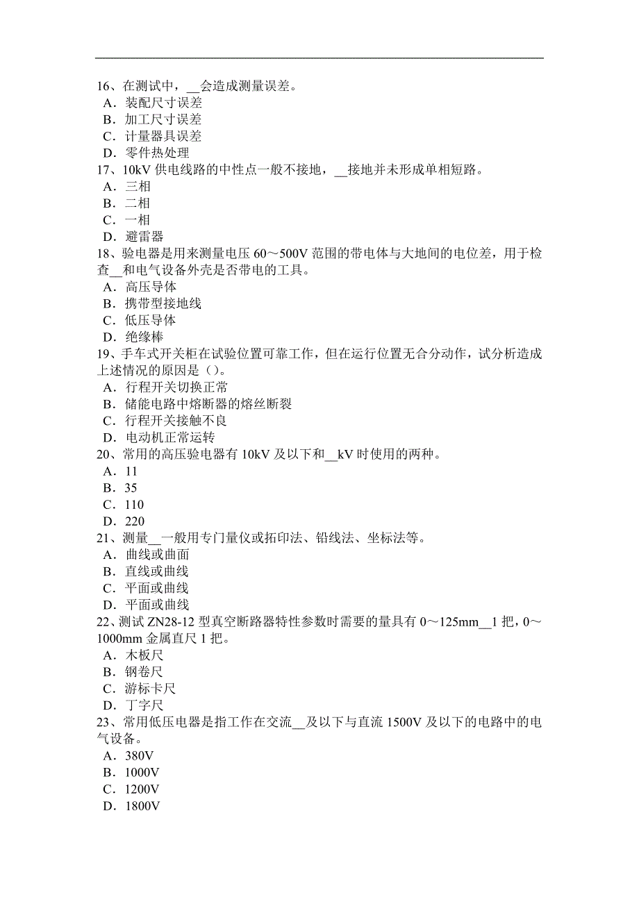 2015年下半年上海中级高低压电器装配工技能考试题_第3页