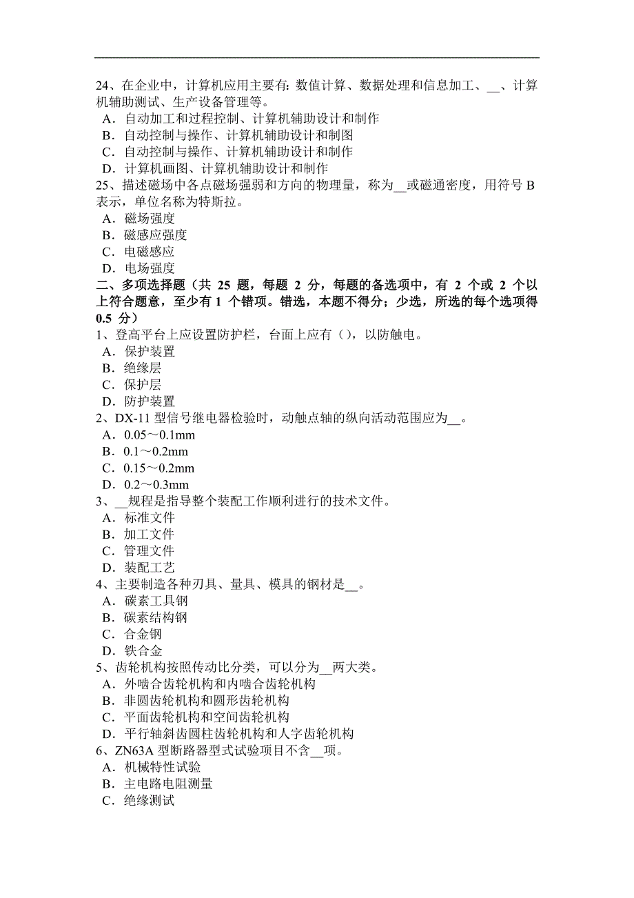 2015年下半年上海中级高低压电器装配工技能考试题_第4页