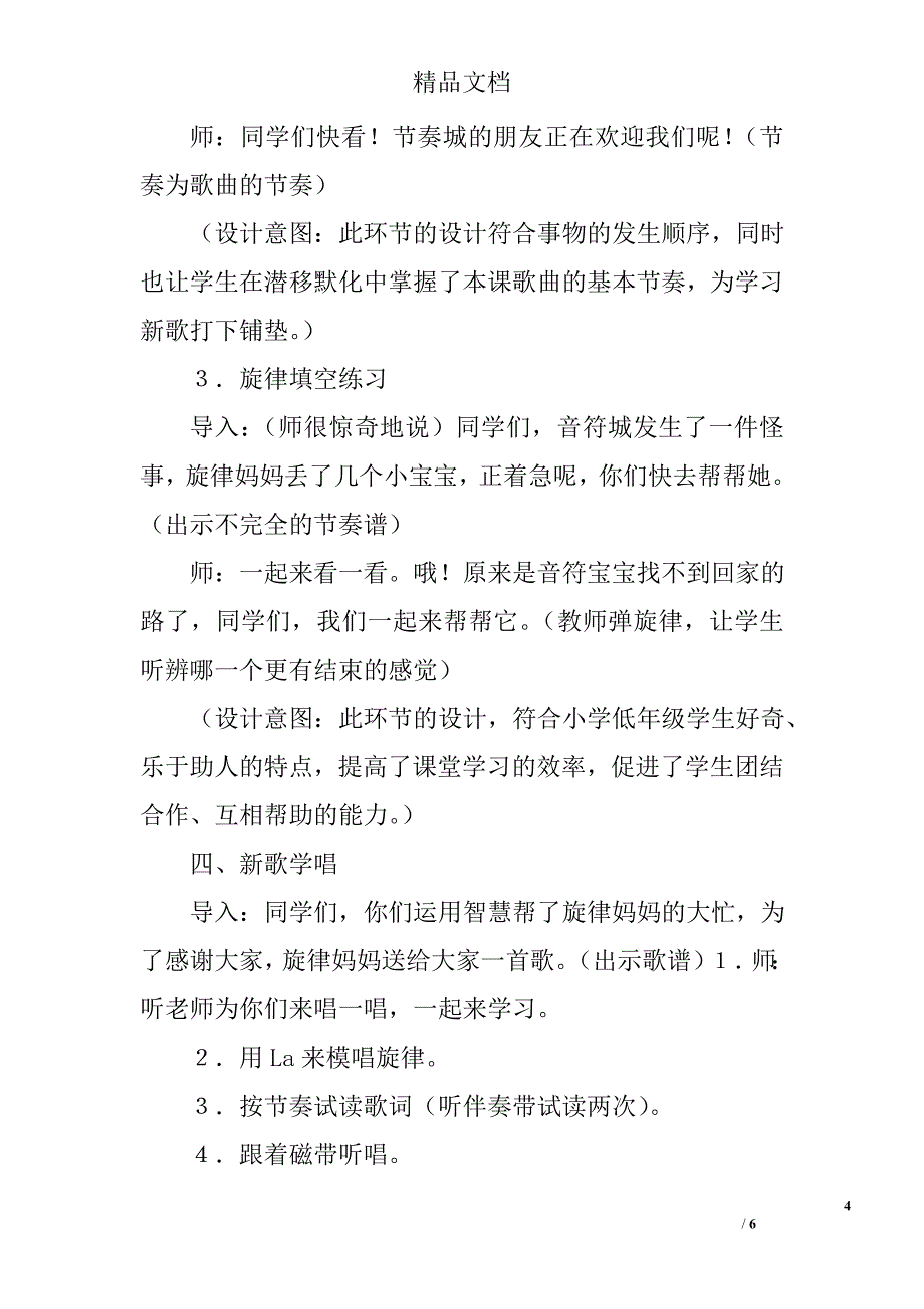 彝家娃娃真幸福教案分析_第4页