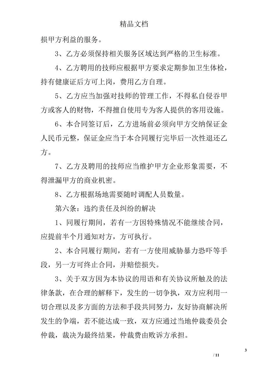 项目承包经营合同书 精选_第3页