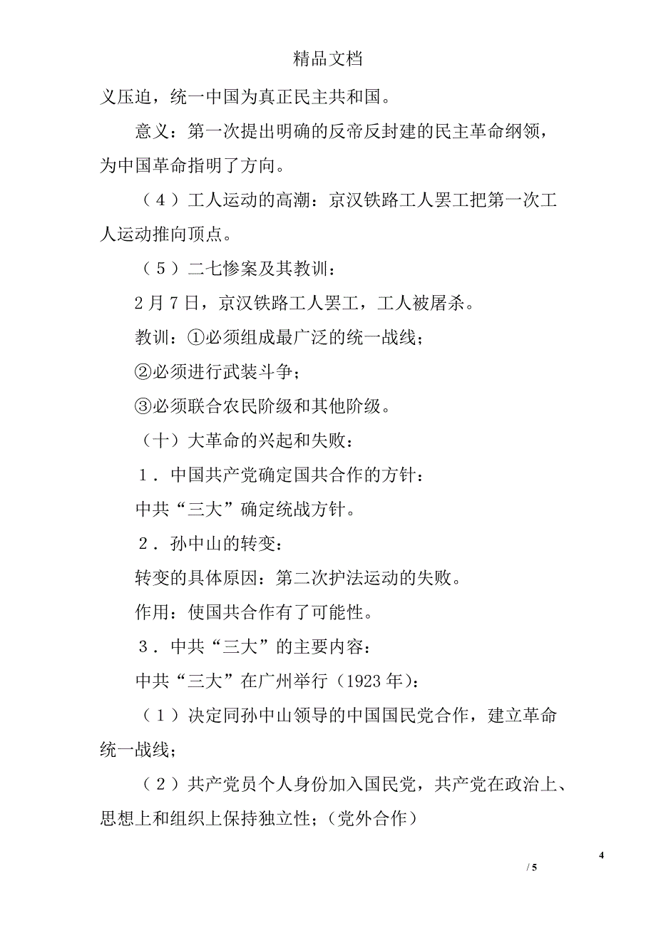 高一年级历史会考复习提纲六_第4页