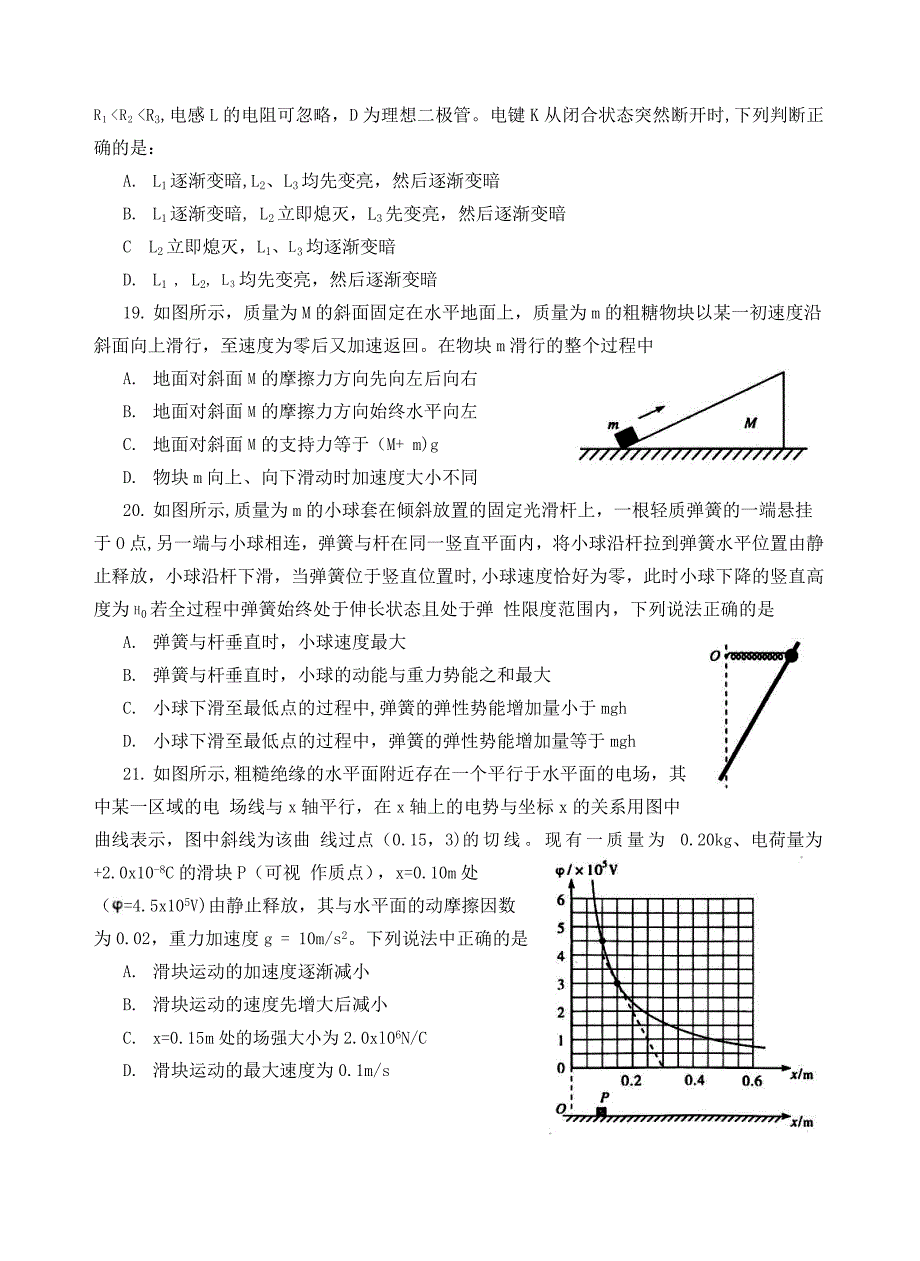 武汉市2013届高中毕业生五月供题训练(三)物理试题(带答案)_第3页