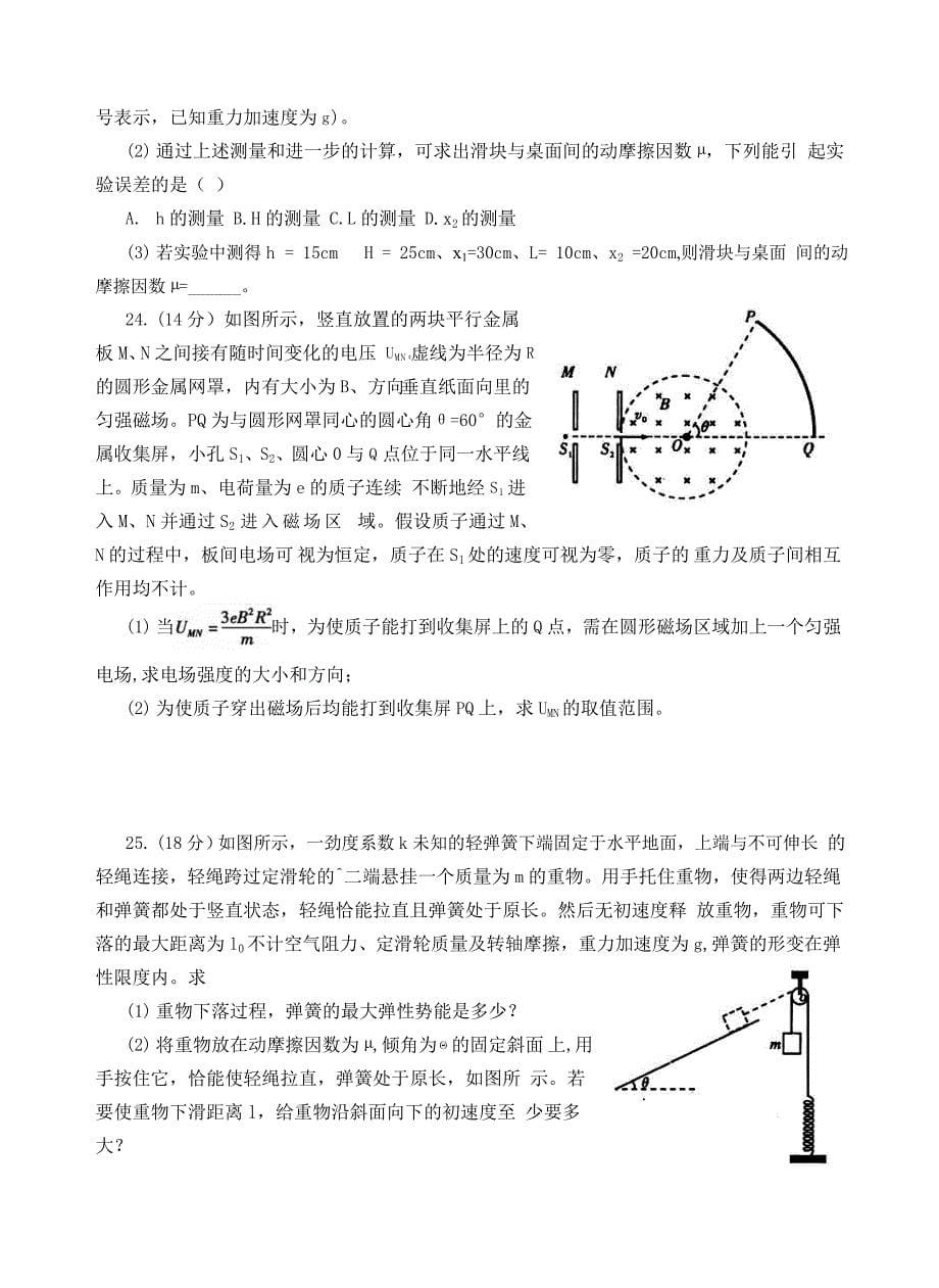 武汉市2013届高中毕业生五月供题训练(三)物理试题(带答案)_第5页