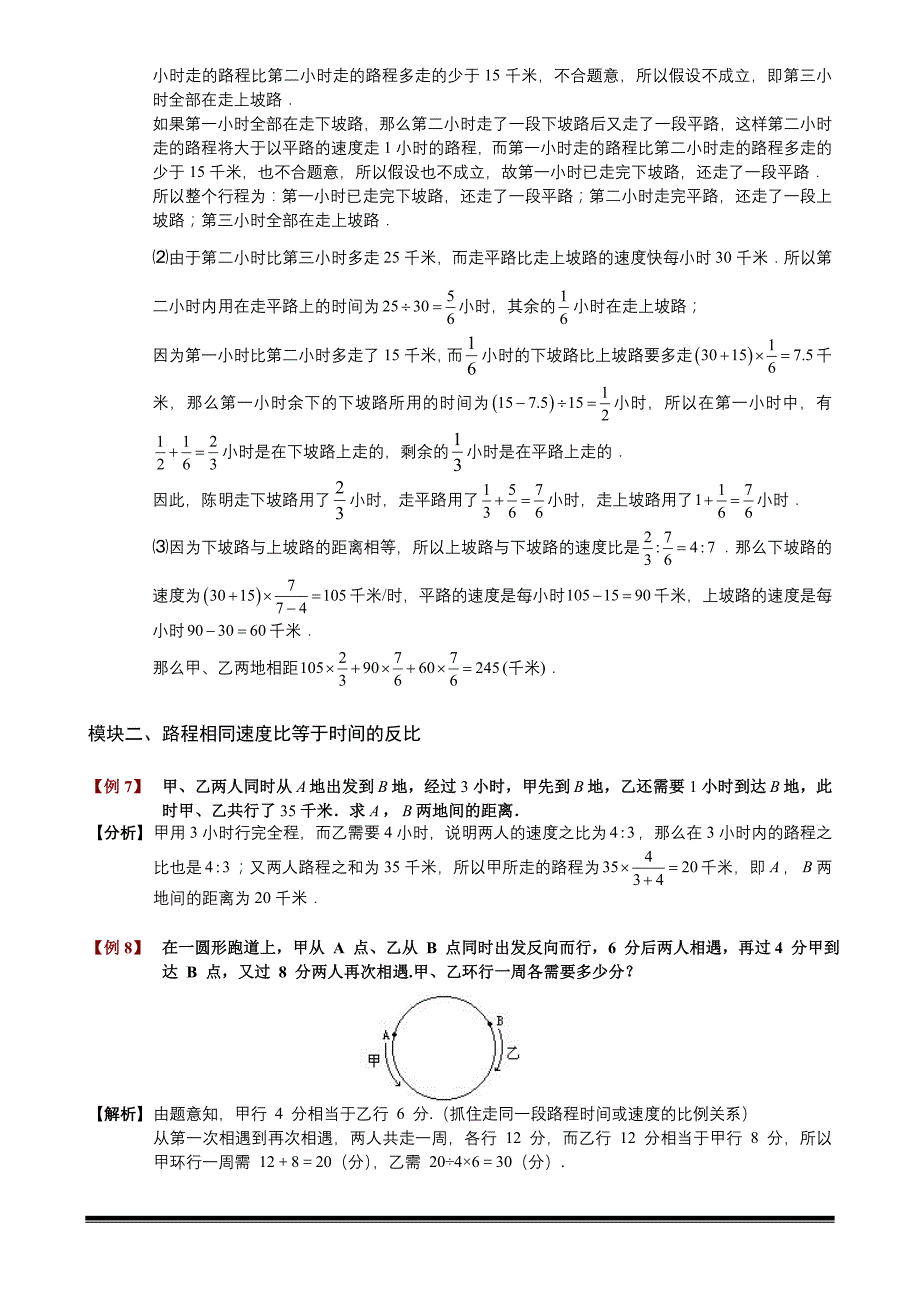 六年级奥数-第八讲行程问题(二)教师版_第4页