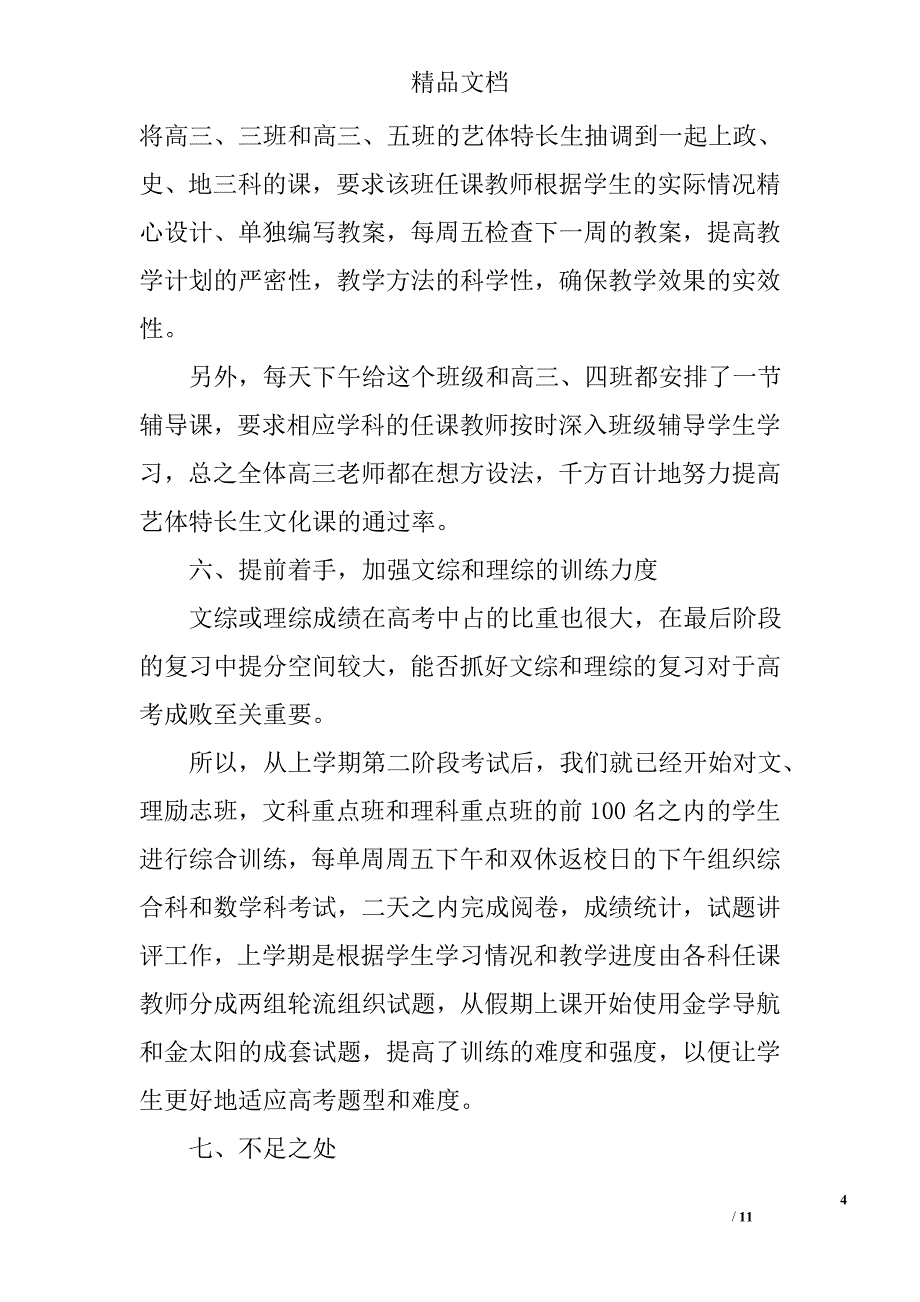 高三下学期工作总结 精选_第4页