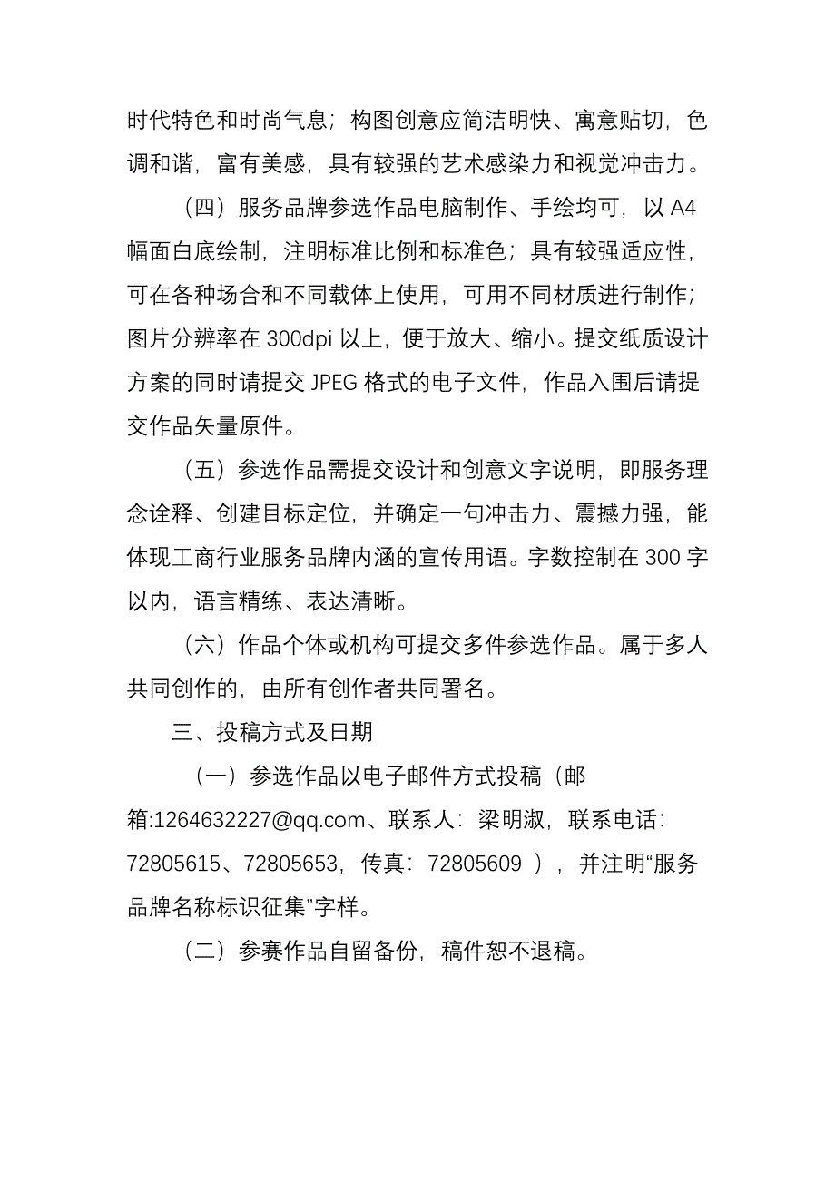 重庆市工商局涪陵区分局_第2页