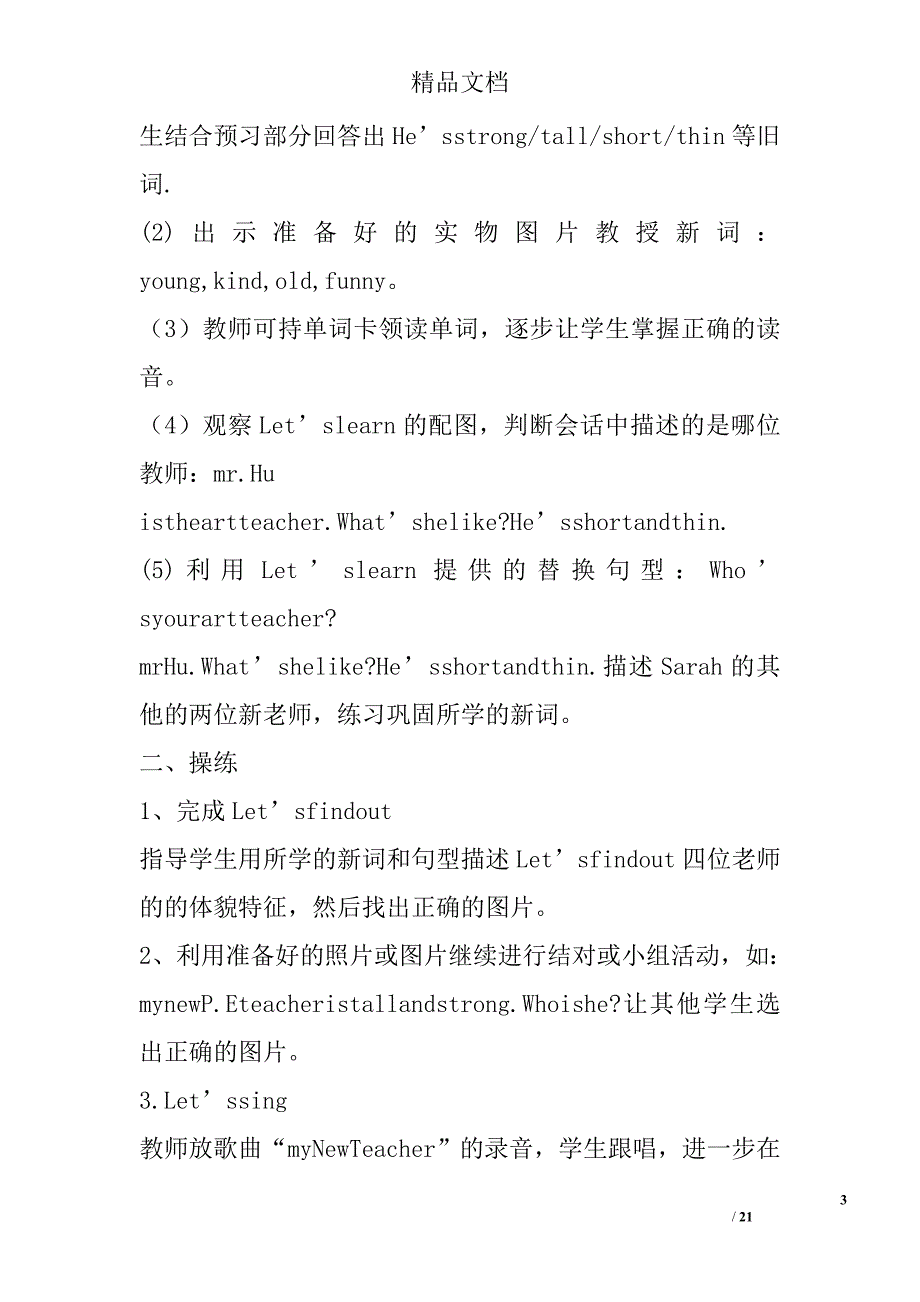 2017年—2018年学年五年级英语上第一单元教案分析_第3页