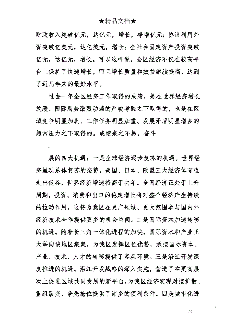 在全区经济工作会议上的讲话_0_第2页