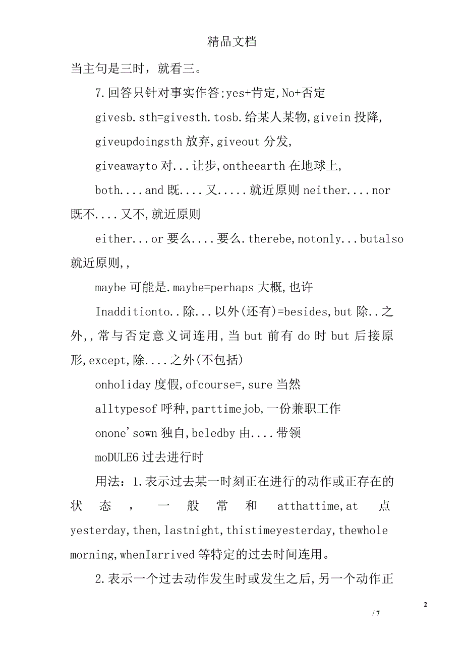 2017年初二英语上短语知识汇总三_第2页