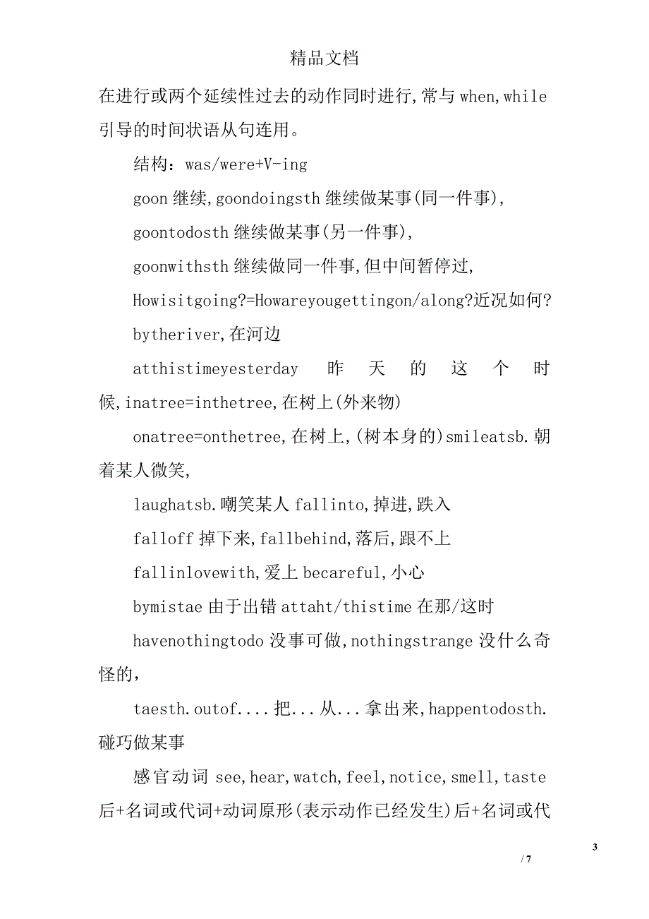 2017年初二英语上短语知识汇总三_第3页