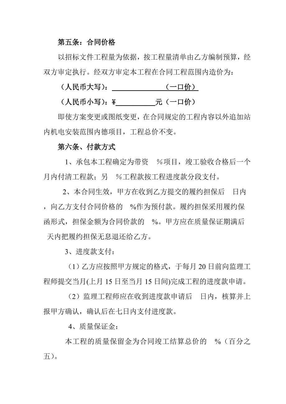 光伏电站机电设备安装合同模板_第4页