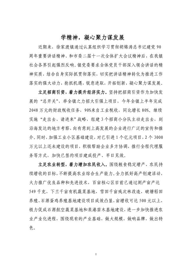 学习讲话精神  凝聚全镇力量