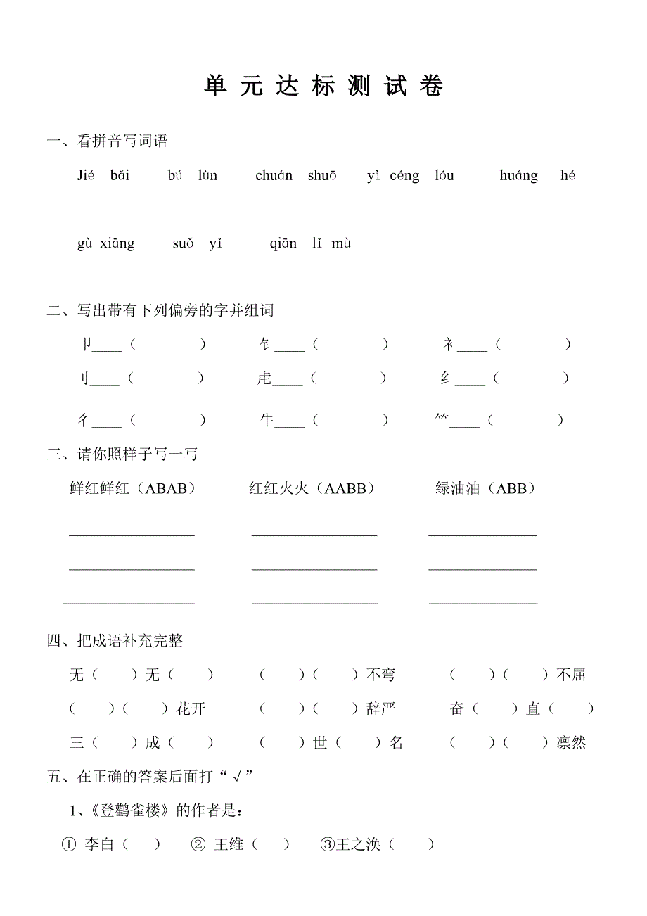 二年级上语文单元达标测试卷_第1页