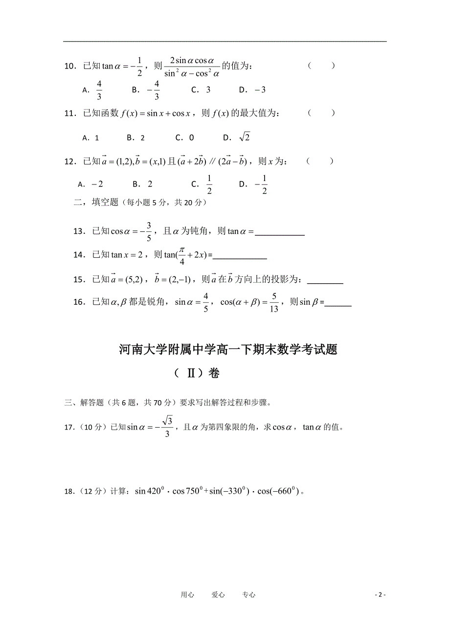 三角函数向量测试题_第2页