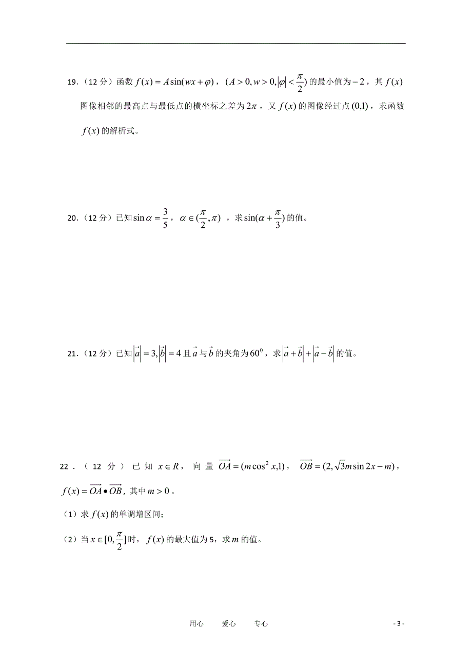 三角函数向量测试题_第3页