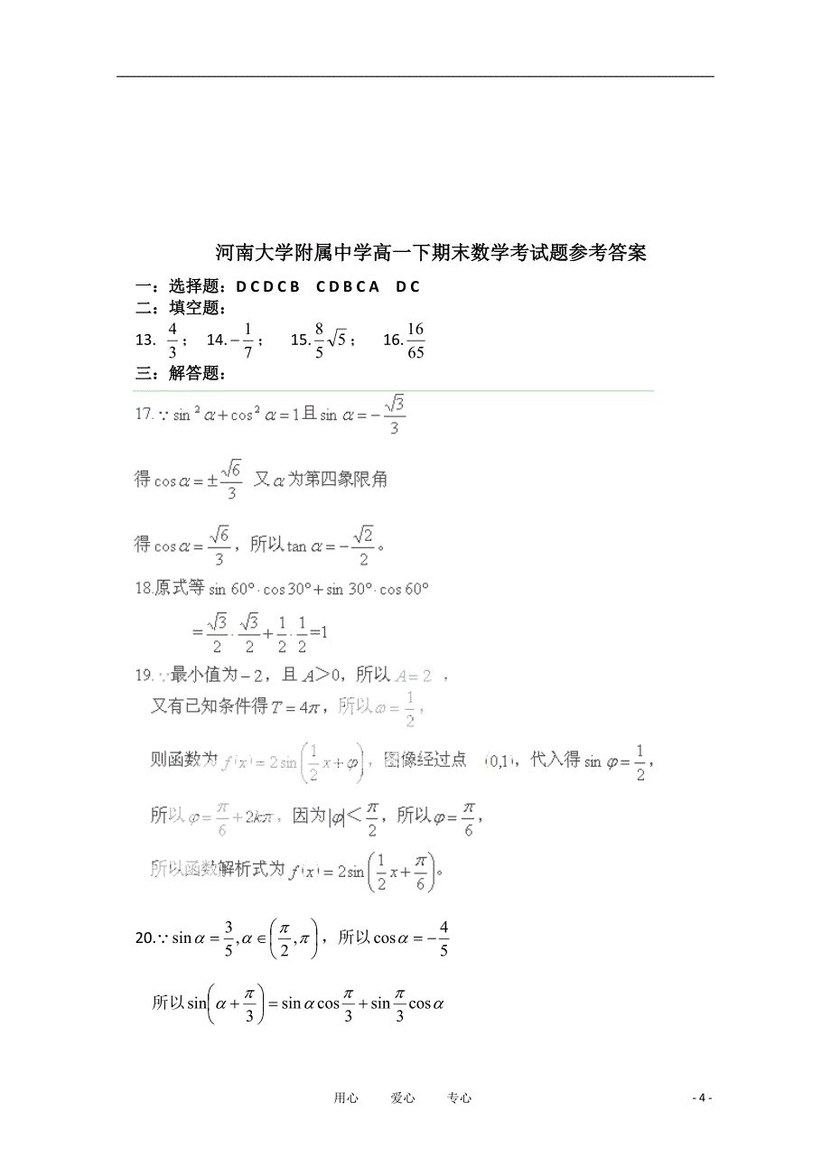 三角函数向量测试题_第4页