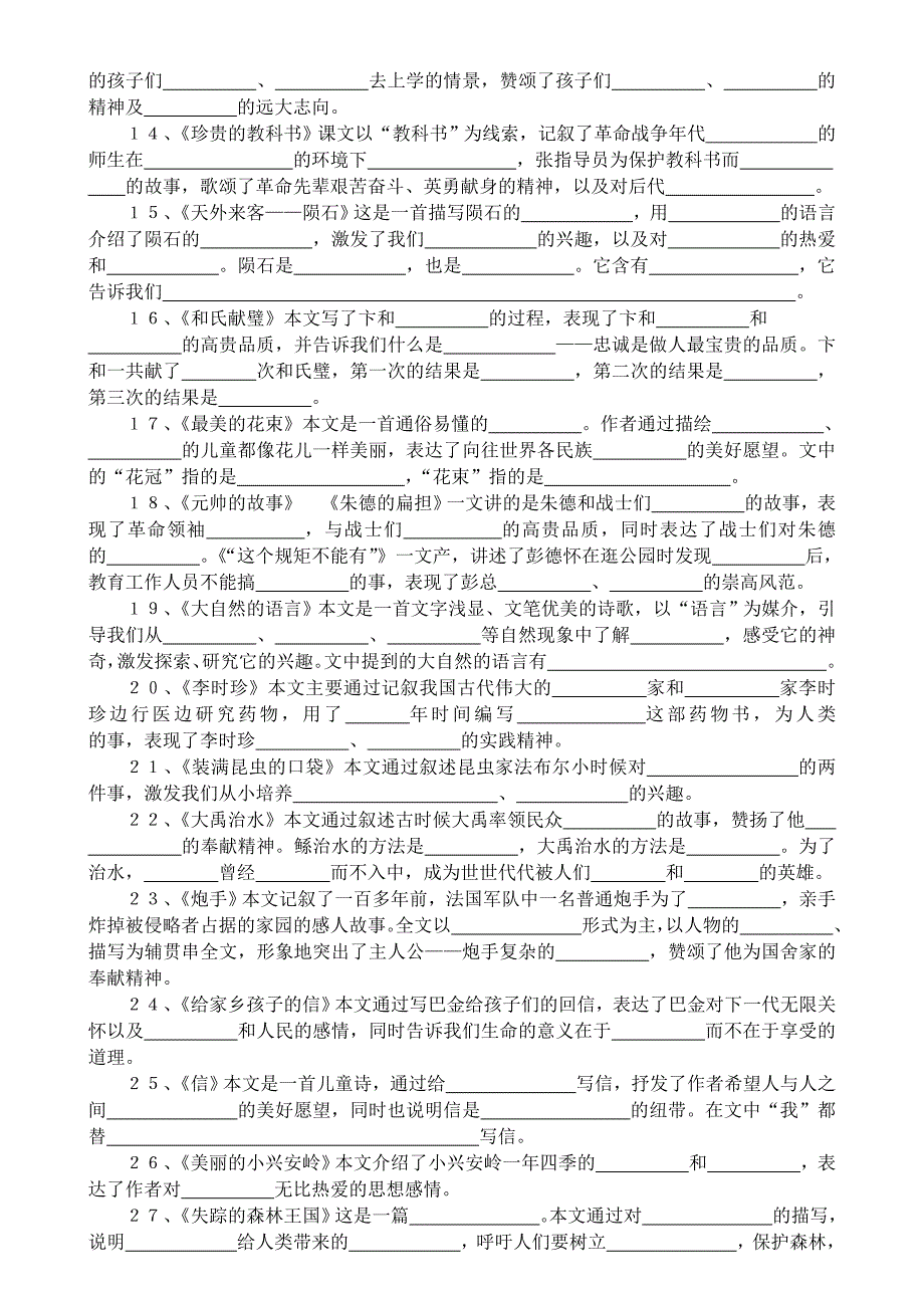 北师大版三年语文第六册理解课文内容复习_第2页