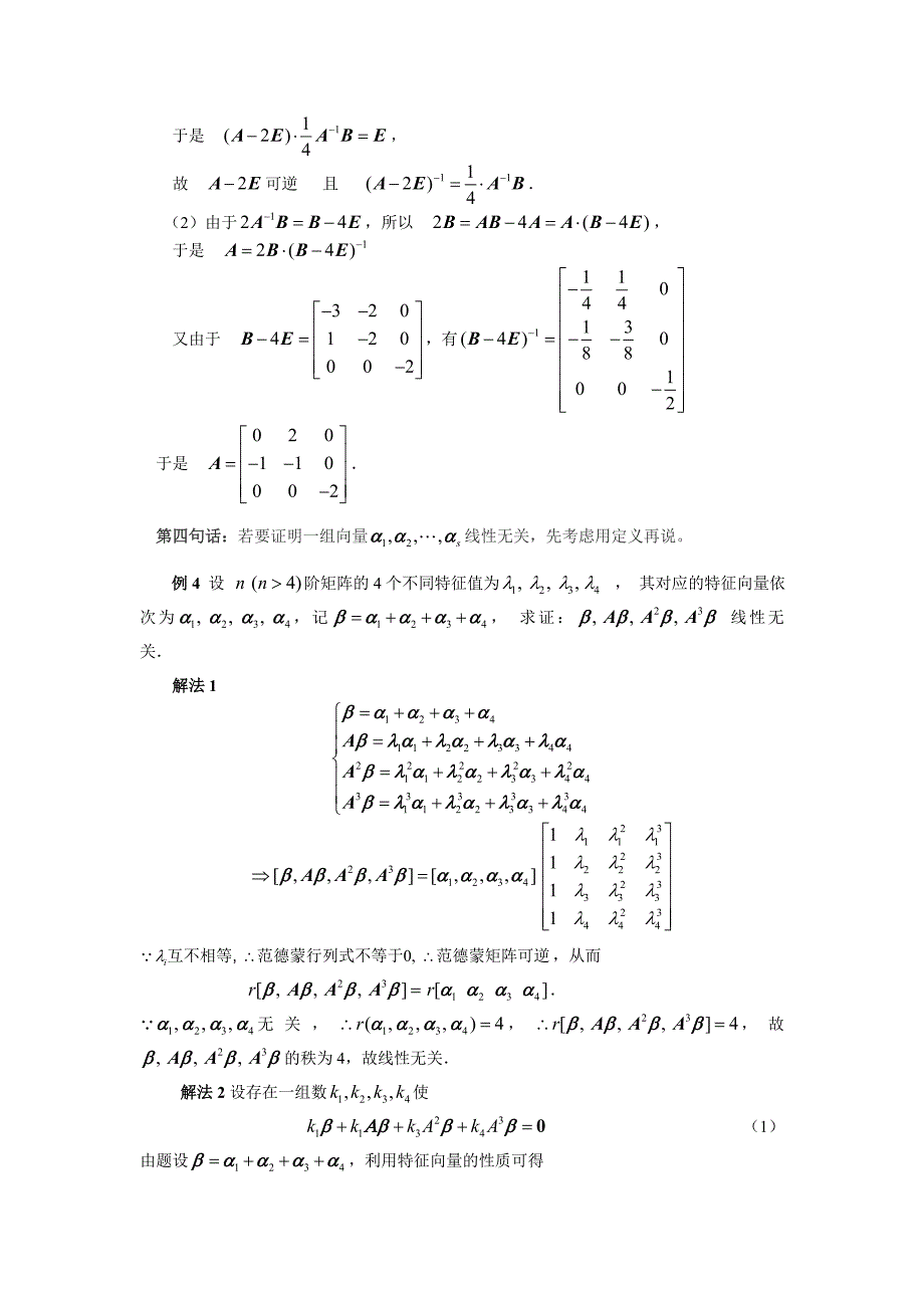 线性代数解题的思维定势_第2页